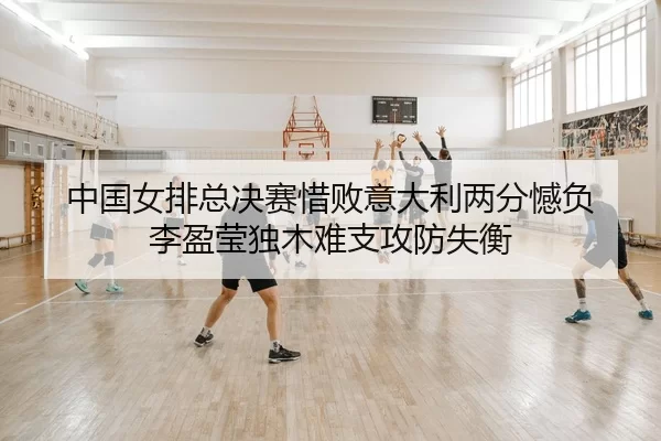 zhong-guo-nv-pai-zong-jue-sai-xi-bai-yi-da-li-liang-fen-han-fu-li-ying-ying-du-mu-nan-zhi-gong-fang-shi-heng-2-441.jpg